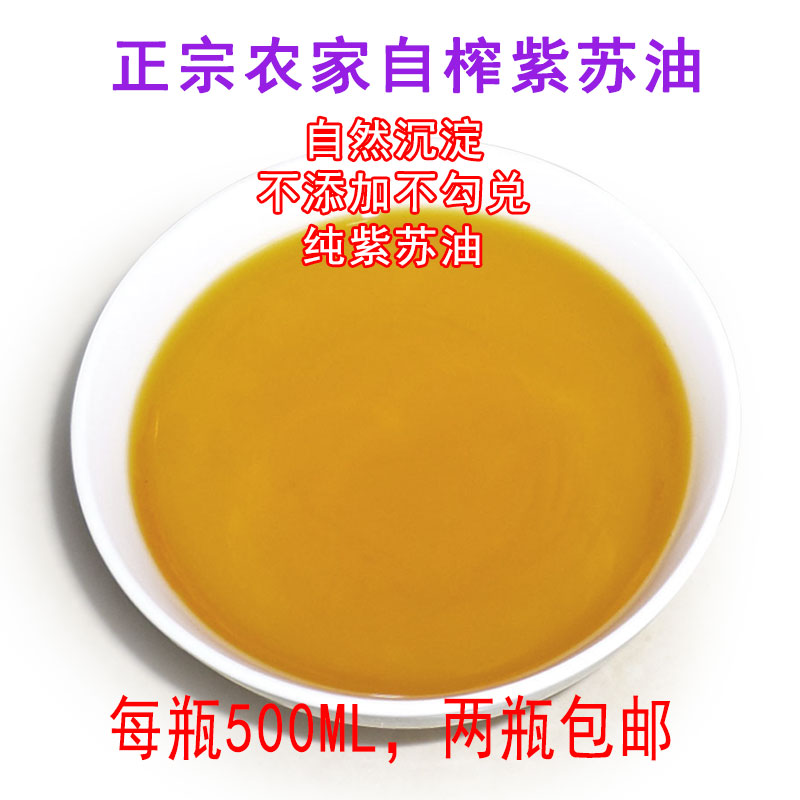 甘肃陇南植物食用油冷榨天然紫苏籽油苏子荏油宝宝婴儿食用月子油|ruв категории зерно риса/север и Юг сухих грузов/приправы, растительное масло/Ароматизированные масла, другие - от Buy2taobao.com для оказания профессиональной услуги покупки агента Taobao