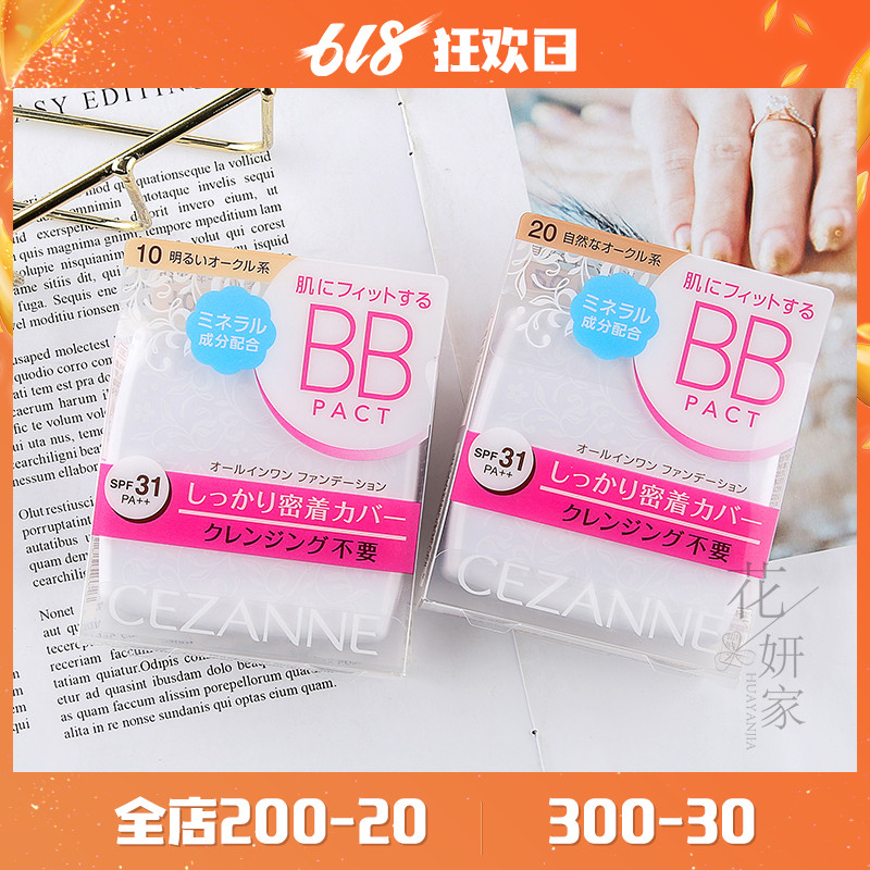 日本倩诗丽Cezanne六合一粉饼霜bb粉底霜两用定妆控油持久遮瑕女|ruв категории Косметика, тоннальник/мазь - от Buy2taobao.com для оказания профессиональной услуги покупки агента Taobao