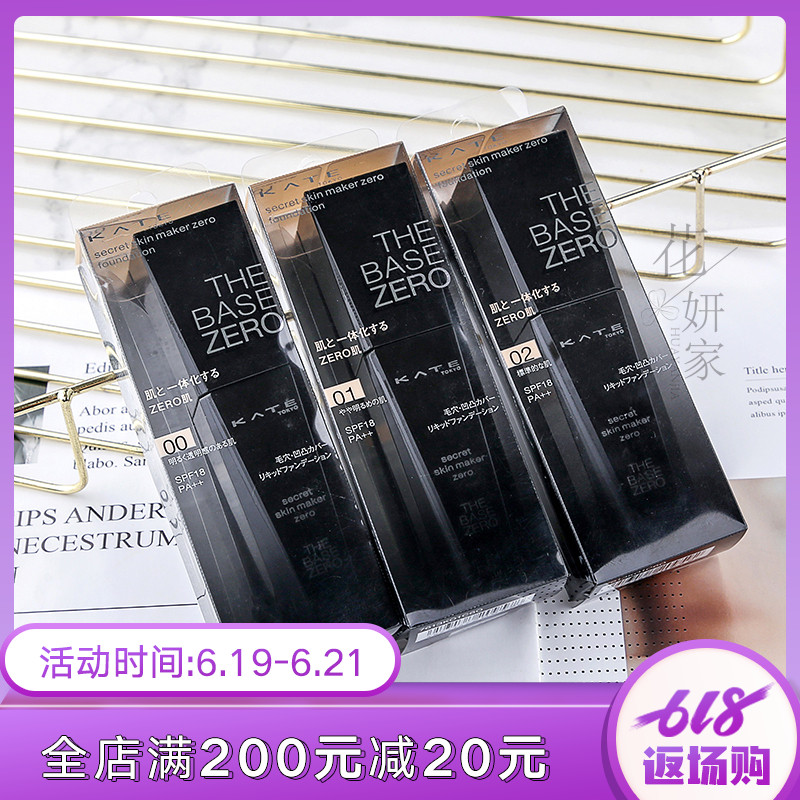 包邮日本嘉娜宝Kate凯朵粉底液轻薄清爽控油保湿遮瑕防水自然持久在类目 彩妆/香水/美妆工具, 粉底液/膏中 - 来自Buy2taobao.com提供专业的淘宝代购服务