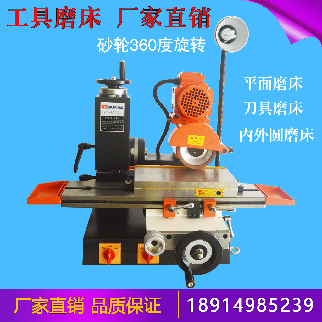 GD-6025Q/W工具磨床 小型平面磨床 刀具磨床 內外圓磨床在類目 五金/工具, 電動工具, 磨刀機中 - 來自Buy2taobao.com提供專業的淘寶代購服務