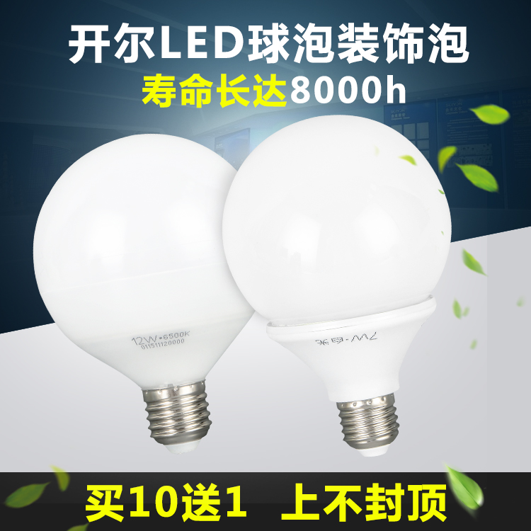 开尔led龙珠泡灯e27螺口超亮节能灯泡暖光白光大功率12W15W球泡灯在类目 家装主材, 光源, LED光源, LED单灯中 - 来自Buy2taobao.com提供专业的淘宝代购服务