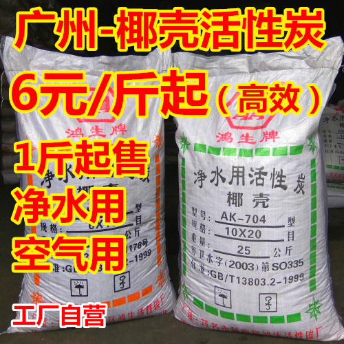 椰壳活性炭 散装椰壳活炭除甲醛装修除异味净水用活性碳 食用级在类目 家装主材, 环保/除味/保养, 除味系列, 活性炭/竹炭包中 - 来自Buy2taobao.com提供专业的淘宝代购服务
