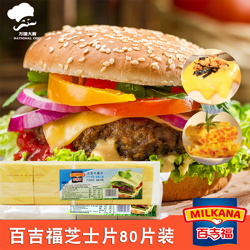 France One hundred Gifford Cheese slices 80 Cheese slices baking raw material hamburger Sandwich Cheese slices 960g Yellow and whitein the Snacks/Nuts/Specialty , Cheese/Dairy/, Inner Mongolia cheese category - from Buy2taobao.com to provide professional Taobao agent buy service