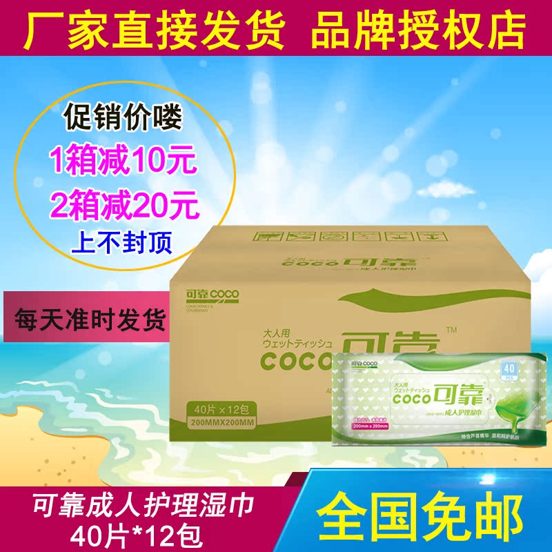 可靠湿巾 成人专业护理湿纸巾 柔湿巾200*200 整箱40抽*12包在类目 洗护清洁剂/卫生巾/纸/香薰, 纸品/湿巾, 湿巾中 - 来自Buy2taobao.com提供专业的淘宝代购服务