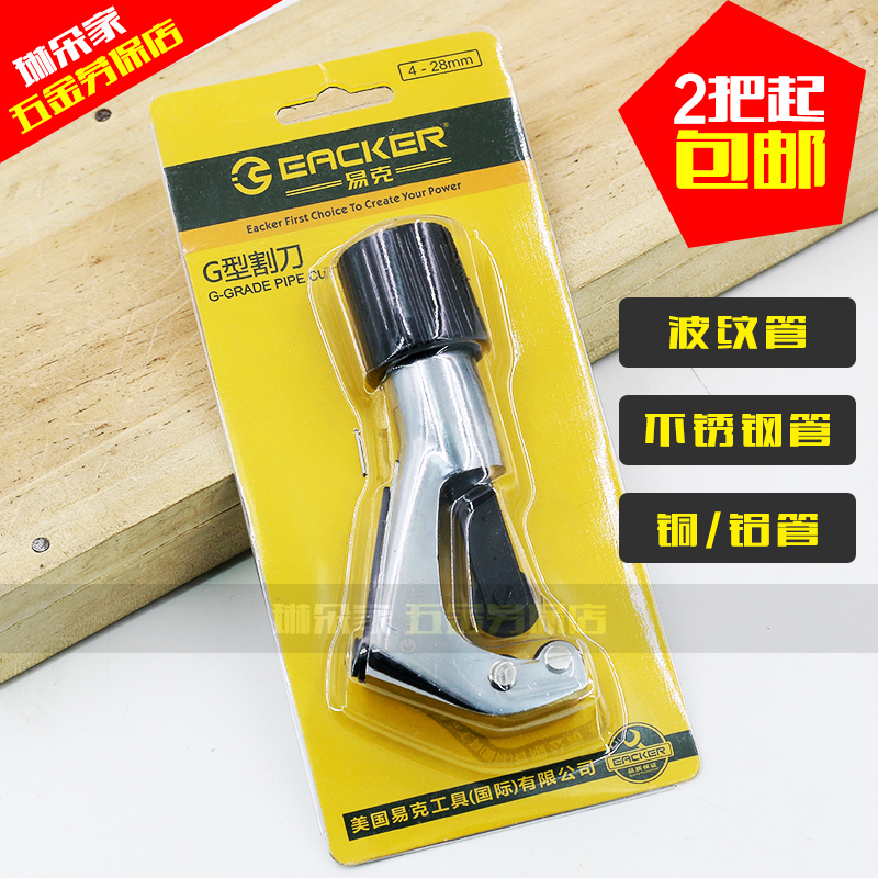 切管器 管子割刀ppr剪刀 美國易克工具 電鍍G型切割器 波紋管在類目 五金/工具, 手動工具, 刀, 管子割刀中 - 來自Buy2taobao.com提供專業的淘寶代購服務