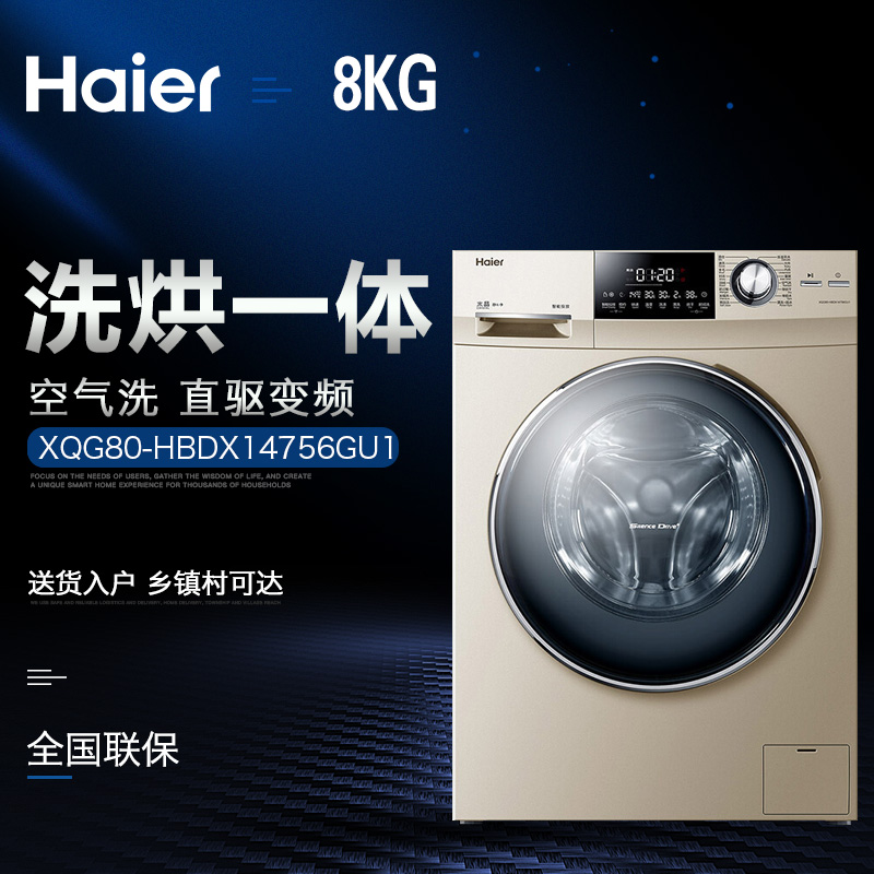 Haier/海尔 XQG80-HBDX14756GU1 8公斤全自动直驱洗烘一体洗衣机|msdalam kategori perkakas rumah besar, mesin basuh - dari Buy2taobao.com untuk memberikan perkhidmatan ejen Taobao profesional membeli