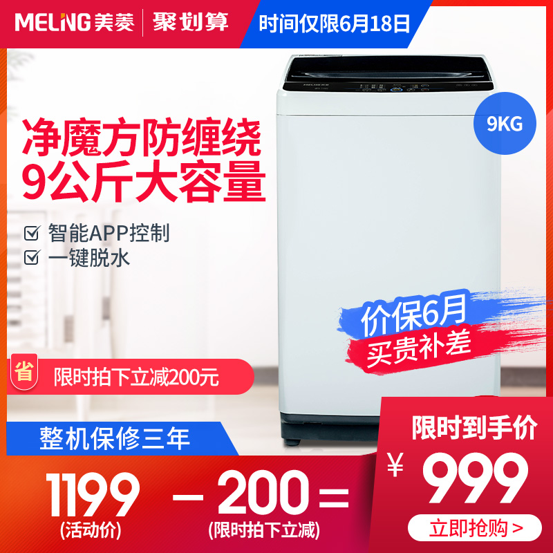 MeiLing/ Meiling B90M599IGX 9 kg KG household WIFI intelligence fully automatic Wave wheel Washing machinein the Large household appliances , Washing machine category - from Buy2taobao.com to provide professional Taobao agent buy service
