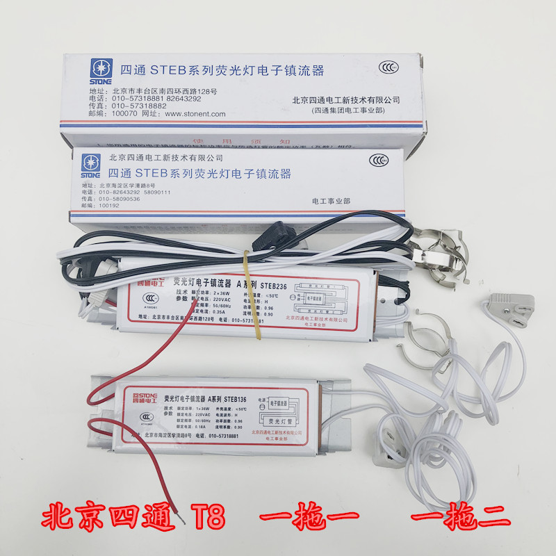 北京四通T8一拖二STEB-AP系列2*36W/40W日光荧光灯四通电子镇流器在类目 家装主材, 灯具灯饰, 灯具配件中 - 来自Buy2taobao.com提供专业的淘宝代购服务