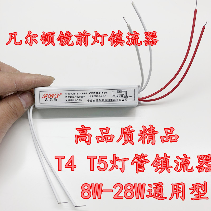 凡爾頓鏡前燈鎮流器 電子鎮流器整流器T4T5燈管鎮流器8-28W通用型在類目 家裝主材, 燈具燈飾, 燈具配件中 - 來自Buy2taobao.com提供專業的淘寶代購服務