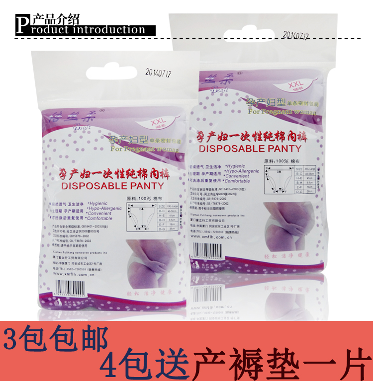 倍丝柔正品孕妇一次性内裤 产妇产后纯绵 待产包 月子用品3包包邮|ruв категории Всё для беременных и кормящих, мама дородового и послеродового товаров, одноразовые трусики - от Buy2taobao.com для оказания профессиональной услуги покупки агента Taobao