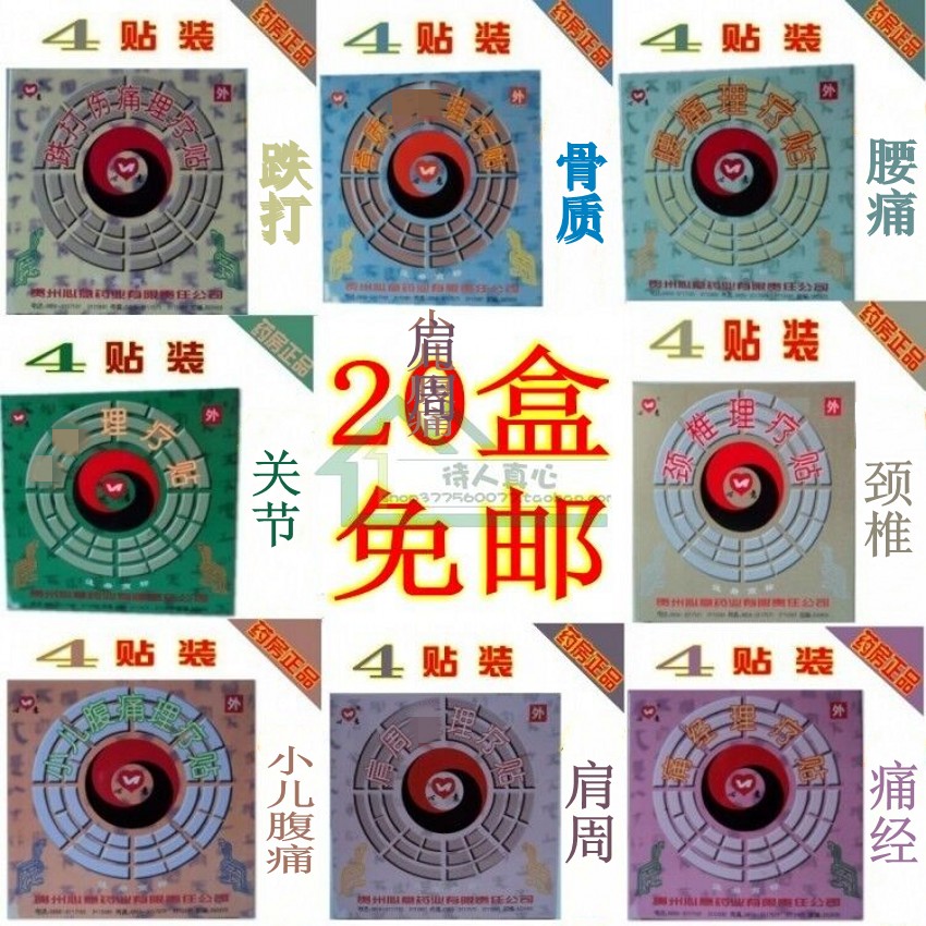 贵州心意理疗贴圆形黑膏药贴4贴装8大类型20盒免邮|msdalam kategori rumah harian, Peralatan perlindungan, kneepad/tali pinggang/bahu/perlindungan leher - dari Buy2taobao.com untuk memberikan perkhidmatan ejen Taobao profesional membeli