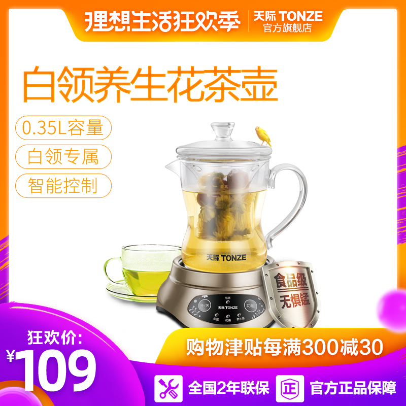 天际 迷你养生壶 自动玻璃分体电煮水小热茶杯煎药 办公室花茶壶在类目 厨房电器, 电热杯中 - 来自Buy2taobao.com提供专业的淘宝代购服务