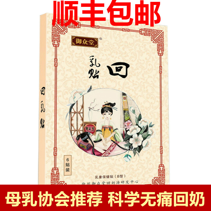 Yu Chung Tang Sticker relieve Back milk Weaning Delactation Topical Glauberin the Maternity/Maternal supplies/Nutrition , Prenatal and postnatal mother supplies , Other category - from Buy2taobao.com to provide professional Taobao agent buy service