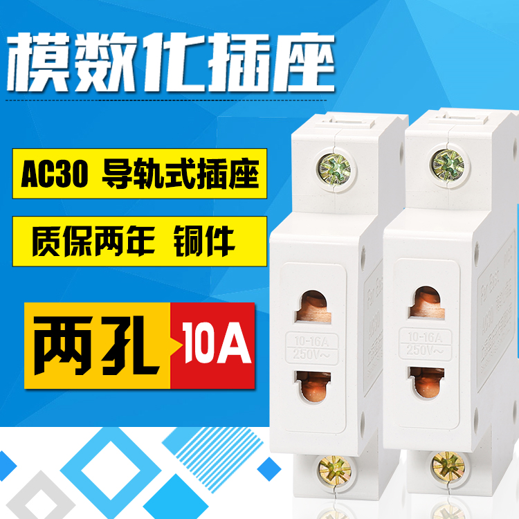 Modular jack AC30 Two plug 10A source socket Guide rail type socket Orbital Copperin the Electronic/Electrician , Outlet , Power outlet category - from Buy2taobao.com to provide professional Taobao agent buy service