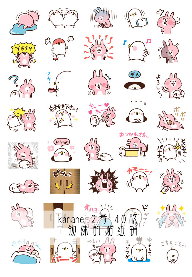 kanahei 粉兔兔②号表情手账贴纸 line超萌自制贴纸40