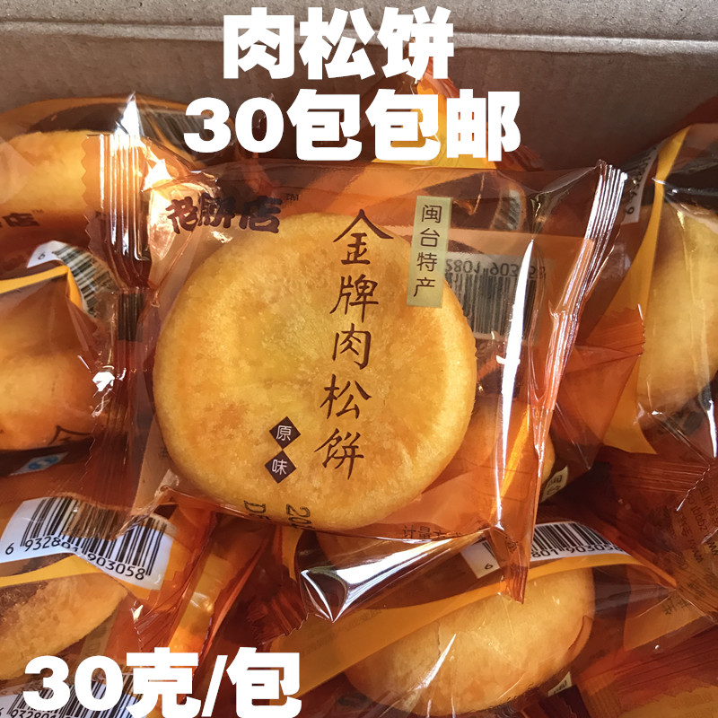 老饼店 肉松饼 肉松包 早餐零食 30克30包包邮|msdalam kategori makanan ringan/Nuts/Specialty, Pastry/pencuci mulut, kuih tradisional - dari Buy2taobao.com untuk memberikan perkhidmatan ejen Taobao profesional membeli