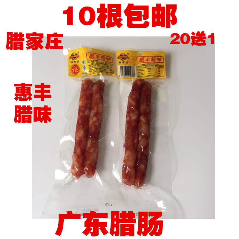 20 Send 1 to lajiazhuang Huafeng wax Huifeng sausage Yellow garden sausage Cantonese Sausage 10 packagein the Agri rice/Dried foods/Condiment , Dried foods/Meat Dry , Smoked December/Sausage/Ham products , Sausage/Dachshund category - from Buy2taobao.com to provide professional Taobao agent buy service