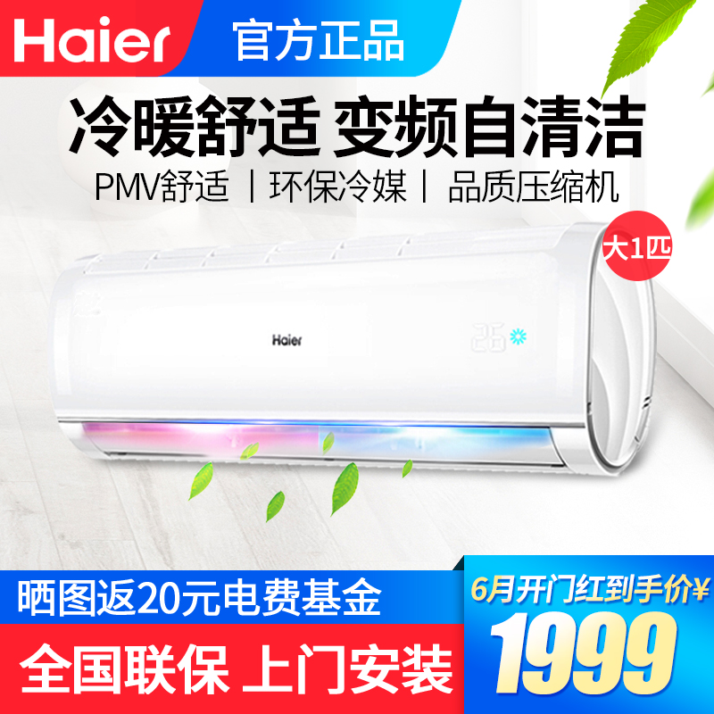 Haier/海尔 KFR-26GW/27JDM23A 大1匹变频冷暖家用挂壁式空调机在类目 大家电, 空调中 - 来自Buy2taobao.com提供专业的淘宝代购服务
