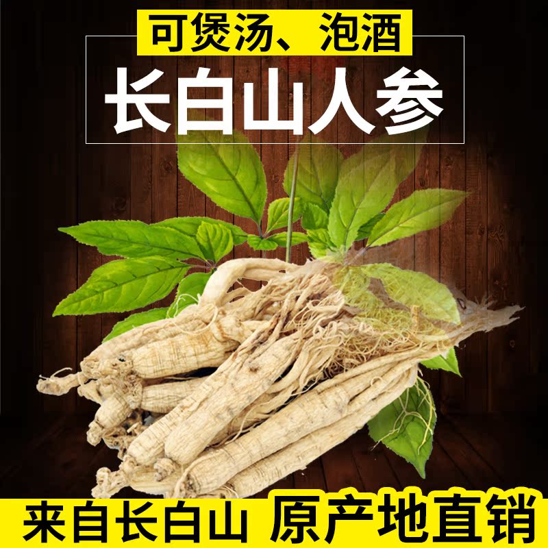 长白山人参干参两元一支干参干人参白参在类目 传统滋补营养品, 参类滋补品, 人参/园参中 - 来自Buy2taobao.com提供专业的淘宝代购服务