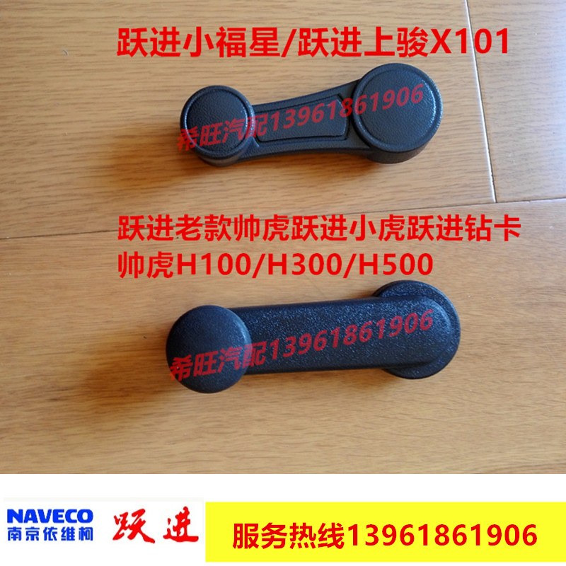 Original factory Leaping tiger Yuejin Handsome tiger H100/H300/H500/ Yuejin CONESTOGA Elevator Crank handle Badein the Car/Articles/Fitting/Refit , Auto Parts and Accessories , Door Handle category - from Buy2taobao.com to provide professional Taobao agent buy service