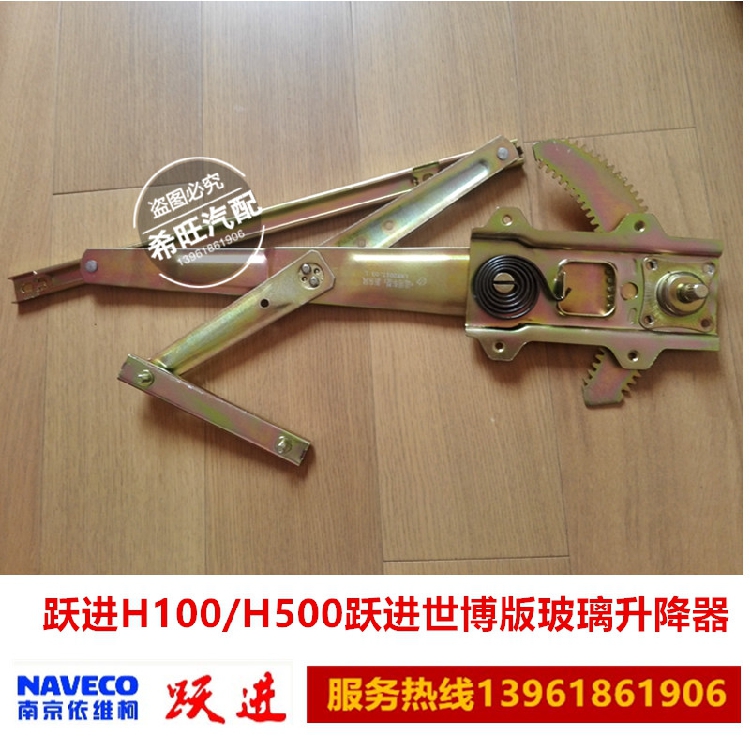 Yuejin Auto Parts CONESTOGA S50 Shuai Hu World Expo Edition H100 H500 H300 Original factory Glass Elevatorin the Car/Articles/Fitting/Refit , Auto Parts and Accessories , Interior Systems , Glass lifter category - from Buy2taobao.com to provide professional Taobao agent buy service