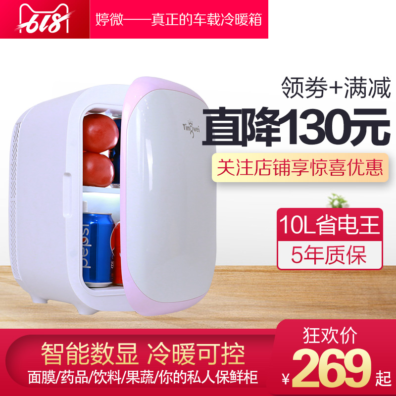 婷微车载小冰箱冷暖箱化妆品学生寝室宿舍租房迷你药品冷藏箱10L在类目 汽车/用品/配件/改装, 汽车影音/车用电子/电器, 车用电子/电器, 车载冷暖箱中 - 来自Buy2taobao.com提供专业的淘宝代购服务