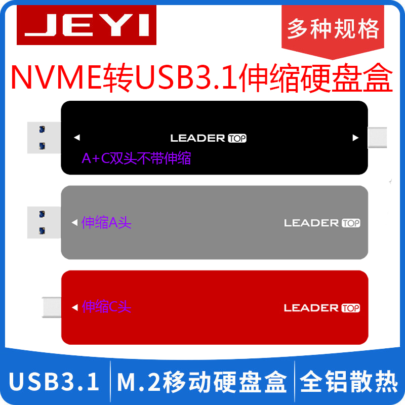 佳翼指挥官M.2 NVME转USB3.1固态硬盘盒 TYPE-C TYPE-A伸缩双接口|msdalam kategori Perkakasan komputer/monitor/Komputer Zhou Bian, Komputer Zhou Bian, HDD kepungan - dari Buy2taobao.com untuk memberikan perkhidmatan ejen Taobao profesional membeli