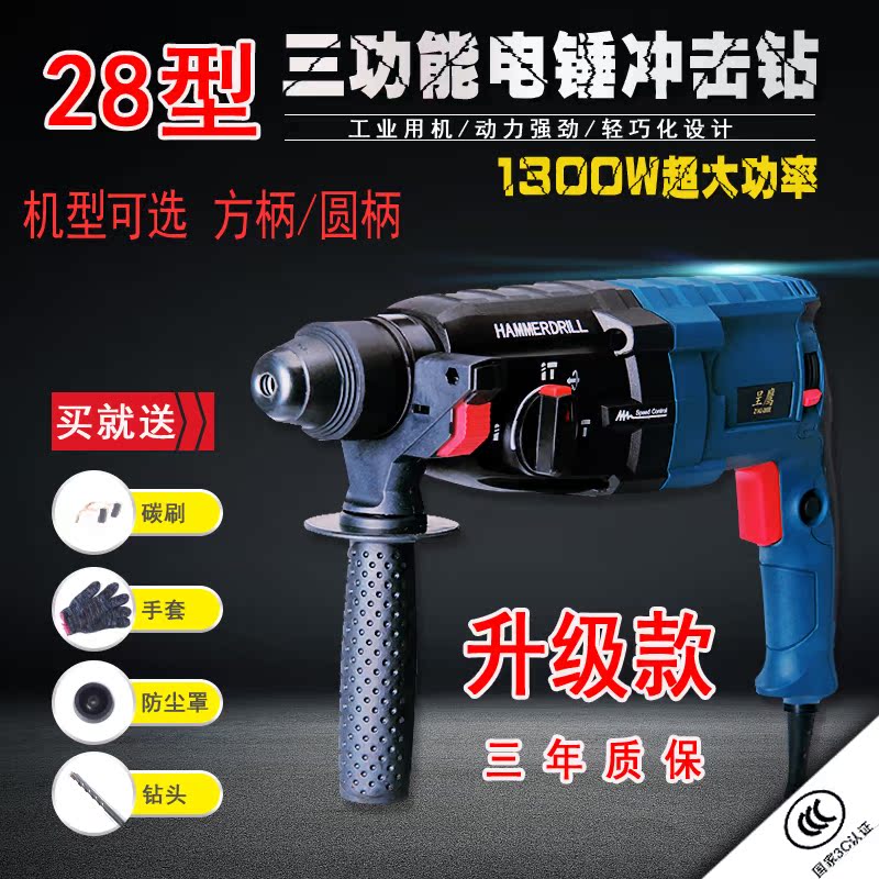 1300W呈鷹工業級三功能輕型電錘26-28大功率家用沖擊鑽電鑽電鎬在類目 五金/工具, 電動工具, 電錘中 - 來自Buy2taobao.com提供專業的淘寶代購服務