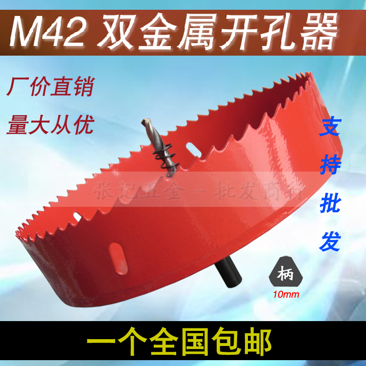 雙金屬開孔器175-205-235-265-285MM 木工開孔器鐵板打孔器鑽頭在類目 五金/工具, 刃具, 鑽頭, 擴孔鑽中 - 來自Buy2taobao.com提供專業的淘寶代購服務