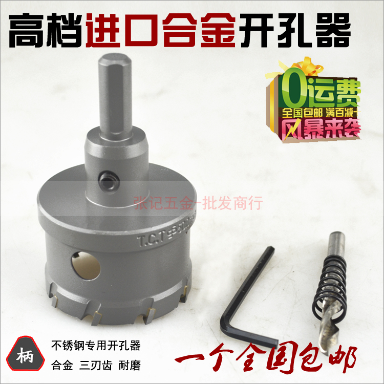 high-grade Imported alloy Stainless steel Hole opener 29-33-36-52mm aluminium alloy Metal hole punchin the Hardware/Tool , Cutting , Drill , Reamer category - from Buy2taobao.com to provide professional Taobao agent buy service