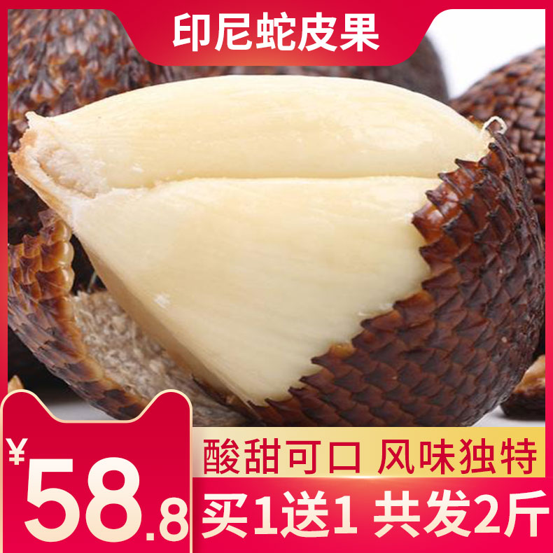 顺丰包邮】印尼进口蛇皮果宜用脑人群记忆之果新鲜热带水果2斤在类目 水产肉类/新鲜蔬果/熟食, 新鲜水果, 其它中 - 来自Buy2taobao.com提供专业的淘宝代购服务