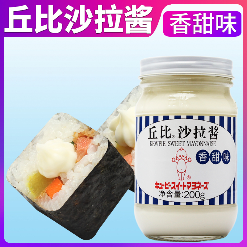 丘比沙拉酱200g香甜味水果蔬菜沙拉汁色拉寿司材料食材在类目 粮油米面/南北干货/调味品, 调味品/果酱/沙拉, 调味酱, 沙拉/千岛/蛋黄酱中 - 来自Buy2taobao.com提供专业的淘宝代购服务