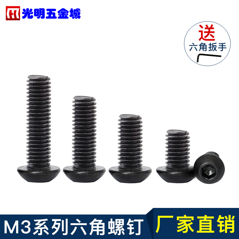 圆杯 圆头内六角 进口10.9级半圆头内六角螺丝 3*10 (100个/包)|msdalam kategori perkakasan/alat, fastener, bolt - dari Buy2taobao.com untuk memberikan perkhidmatan ejen Taobao profesional membeli