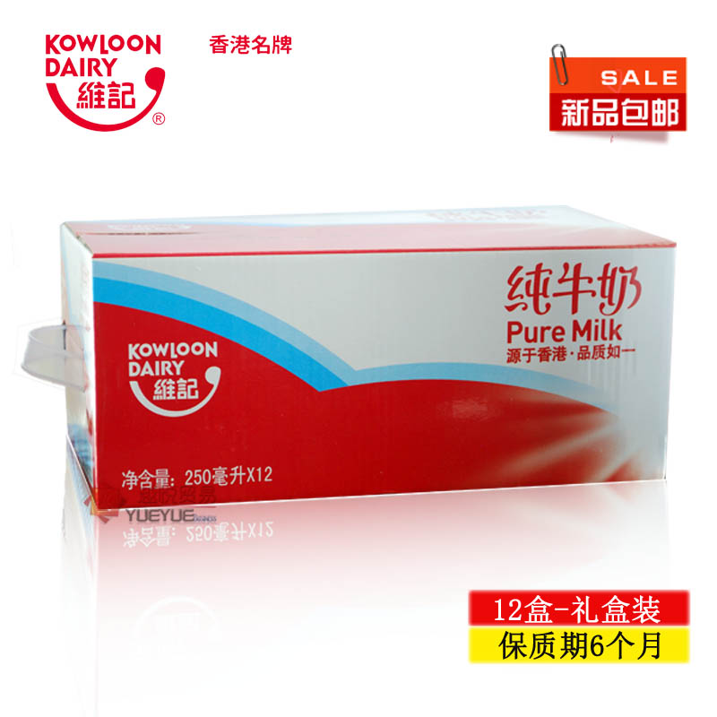 维记纯牛奶250ml进口新鲜奶源儿童成长无添加食品礼盒装特价包邮在类目 咖啡/麦片/冲饮, 乳制品, 纯牛奶中 - 来自Buy2taobao.com提供专业的淘宝代购服务