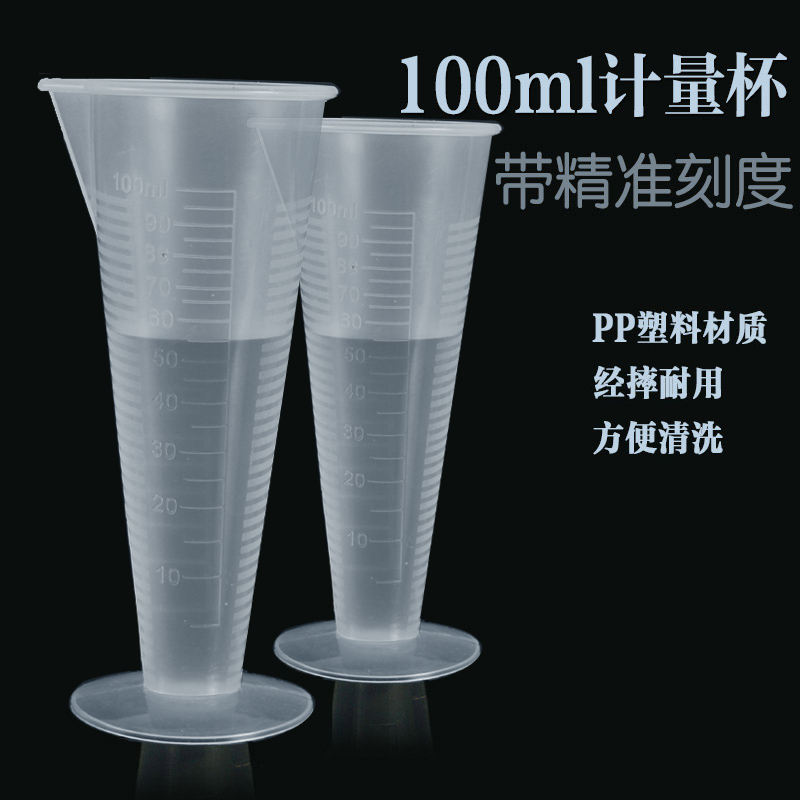 塑料100ml量杯水量杯三角量杯PP量杯锥形杯计量杯 刻度克度杯烧杯在类目 厨房/烹饪用具, 烧烤/烘焙用具, 烘培DIY器具, 杯子中 - 来自Buy2taobao.com提供专业的淘宝代购服务