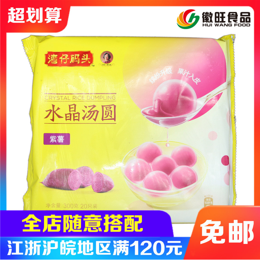 Wan Chai Ferry Pier Purple sweet potato crystal Tangyuan(glutinous rice ball) Cephalostachyum Tasty Breakfast tradition snack breakfast Supper 300g20 onlyin the Agri rice/Dried foods/Condiment , Convenient fast food , Dumpling category - from Buy2taobao.com to provide professional Taobao agent buy service
