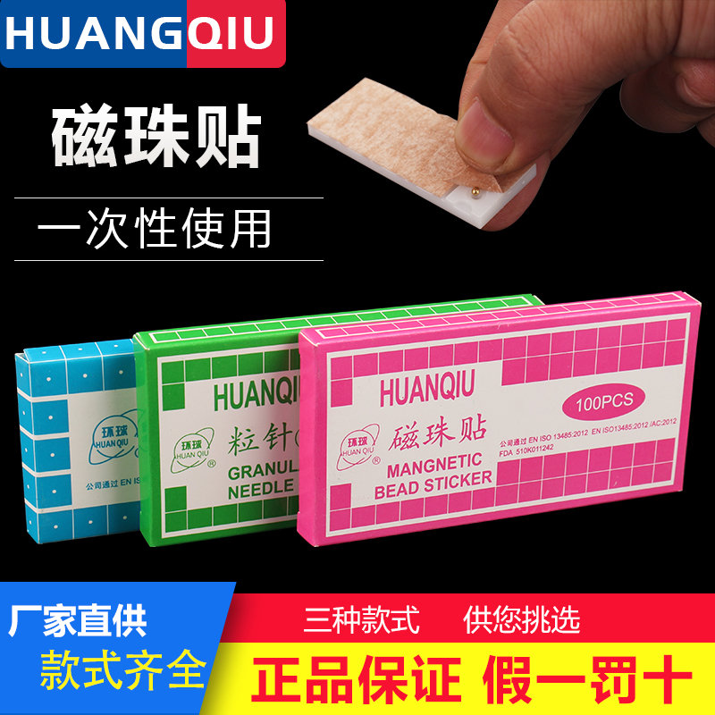 环球耳穴贴行籽贴耳穴压豆磁珠身视按摩耳穴位模型按压耳朵行贴在类目 OTC药品/医疗器械/计生用品, 医疗器械, 膏药贴(器械)中 - 来自Buy2taobao.com提供专业的淘宝代购服务