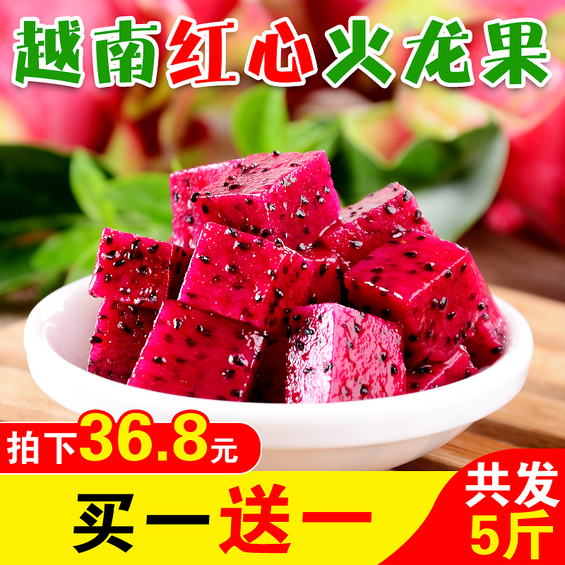 【买一送一】越南红心火龙果新鲜水果当季水果红肉5斤装包邮|msdalam kategori daging perikanan/Buah-buahan segar dan sayur-sayuran/dimasak, buah-buahan segar, lain - dari Buy2taobao.com untuk memberikan perkhidmatan ejen Taobao profesional membeli