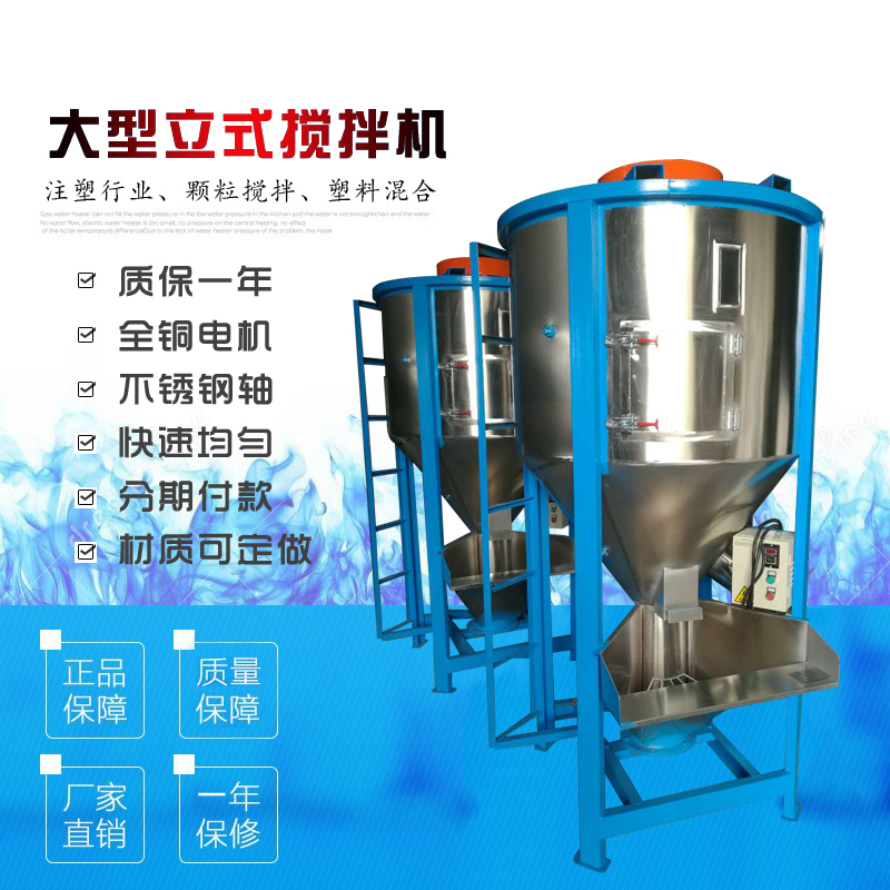 500KG立式螺旋搅拌机1吨塑料搅拌机2T大型拌料机3T混合烘干机在类目 五金/工具, 机械五金, 其他机械五金(新)中 - 来自Buy2taobao.com提供专业的淘宝代购服务