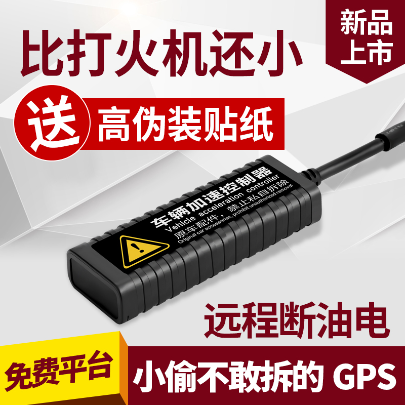 微型gps定位跟踪电动摩托汽车追踪迷你车载辆远程断油报警防盗器在类目 汽车/用品/配件/改装, 汽车影音/车用电子/电器, 汽车电子防盗安防, 跟踪器中 - 来自Buy2taobao.com提供专业的淘宝代购服务