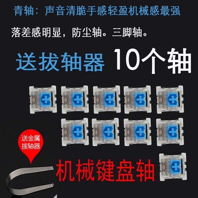 脚防尘RGB轴键盘键轴红轴2青轴主换盘轴体新款自轴按键机械黑维修在类目 电脑硬件/显示器/电脑周边, 键盘中 - 来自Buy2taobao.com提供专业的淘宝代购服务