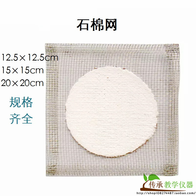 石棉网隔热网12.5*12.5cm/15*15cm/20*20cm 耐高温加热用化学实验|ruв категории офисное оборудование/расходные материалы/соответствующие услуги, других расходных материалов, другие - от Buy2taobao.com для оказания профессиональной услуги покупки агента Taobao
