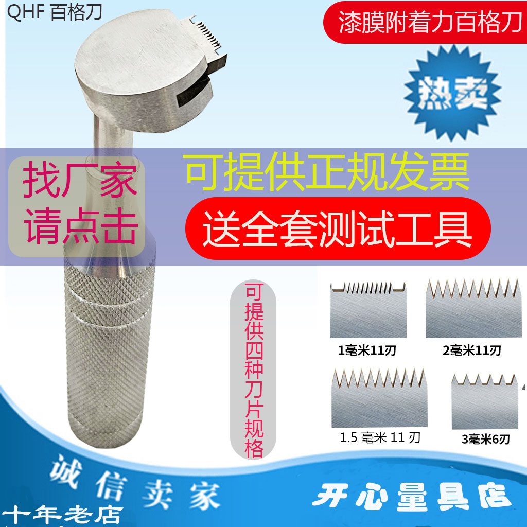 百格刀漆膜附着力测试仪1mm刀片划格器油漆涂层漆面检测仪QFH-A|msdalam kategori perkakasan/alat, instrumen, peralatan lain - dari Buy2taobao.com untuk memberikan perkhidmatan ejen Taobao profesional membeli