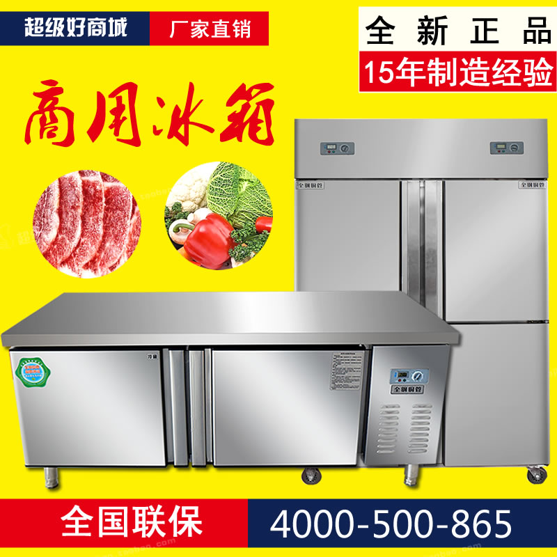 商用臥式冰櫃冷櫃冰箱冷藏工作台保鮮櫃冷凍櫃節能操作台雙溫廚房在類目 廚房電器, 商用廚電, 展示櫃中 - 來自Buy2taobao.com提供專業的淘寶代購服務
