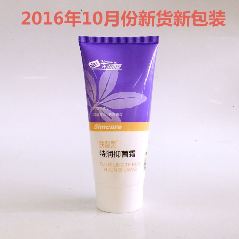Harbinger Kang again Special Run Cracked skin Ling 125g Cracked skin Ling Special Run Bacteriostasis Hand Cream Brothers Split 31in the Care cleaners/Sanitary napkins/Paper/Aromatherapy , Shampoo bath/Personal cleanliness , Body Care , Hand Cream category - from Buy2taobao.com to provide professional Taobao agent buy service