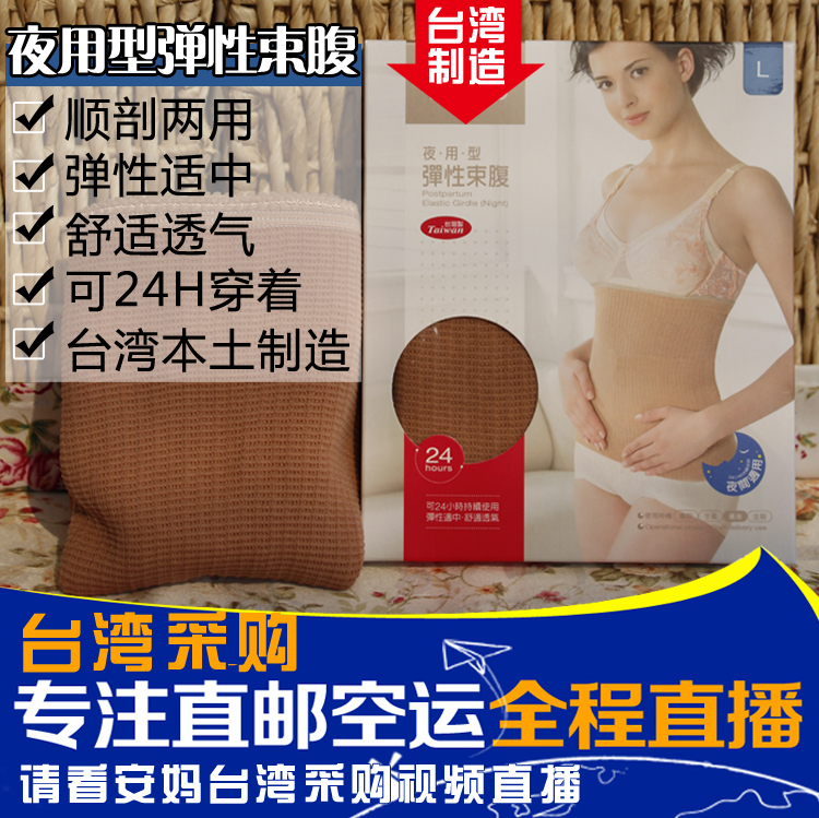 台湾直邮 原装进口正品代购 六甲村日用夜用弹性束腹带产后收腹带|ruв категории Всё для беременных и кормящих, обязательный пояс/материнской похудения пластиковый корпус одежды/таз исправления пояс, корсет пояс - от Buy2taobao.com для оказания профессиональной услуги покупки агента Taobao