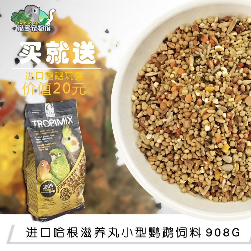 Pets Imported Hagen nourishing pill parrot Birdseed feed blend peony Cockatiel Bird food 908Gin the Pet/Pet food and supplies , Birds and supplies , Bird food category - from Buy2taobao.com to provide professional Taobao agent buy service