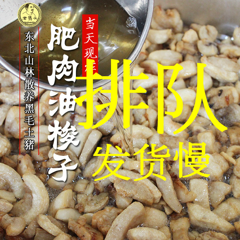 【当日现炸】东北油梭子土猪肥肉油脂 炒菜油滋了猪肉油渣1斤零食在类目 零食/坚果/特产, 牛肉干/猪肉脯/卤味零食, 猪肉类中 - 来自Buy2taobao.com提供专业的淘宝代购服务