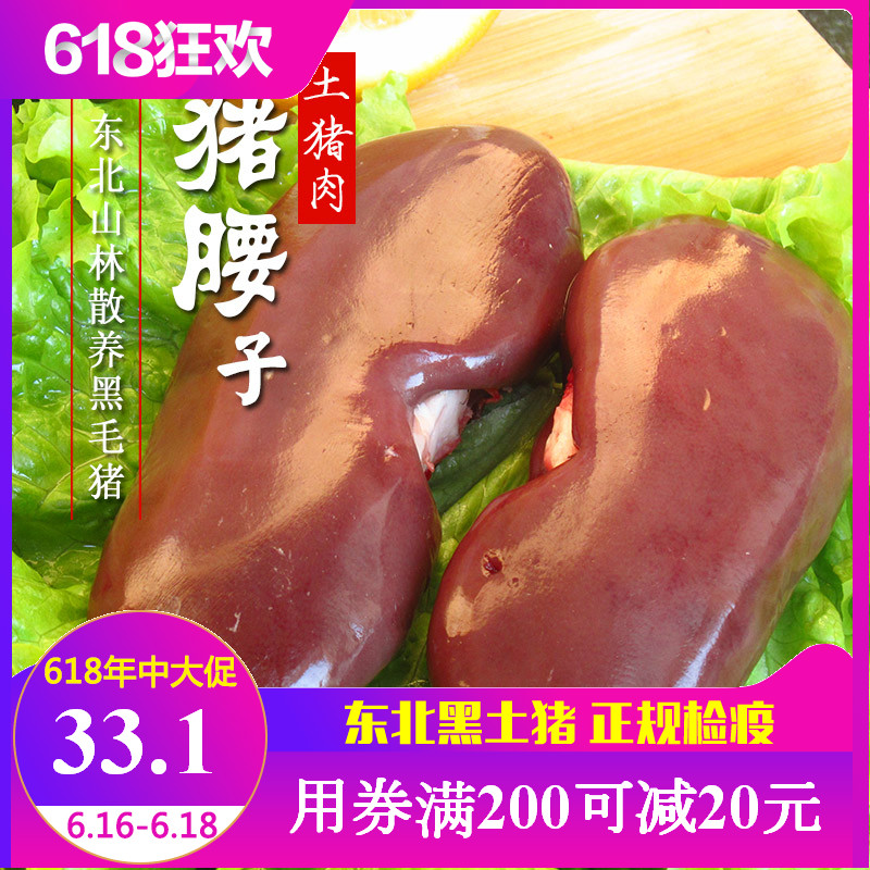【猪腰子】老隽头新鲜黑土猪肉腰花正宗东北笨猪肉农家500g在类目 水产肉类/新鲜蔬果/熟食, 生肉/肉制品, 猪肉类, 生猪肉中 - 来自Buy2taobao.com提供专业的淘宝代购服务