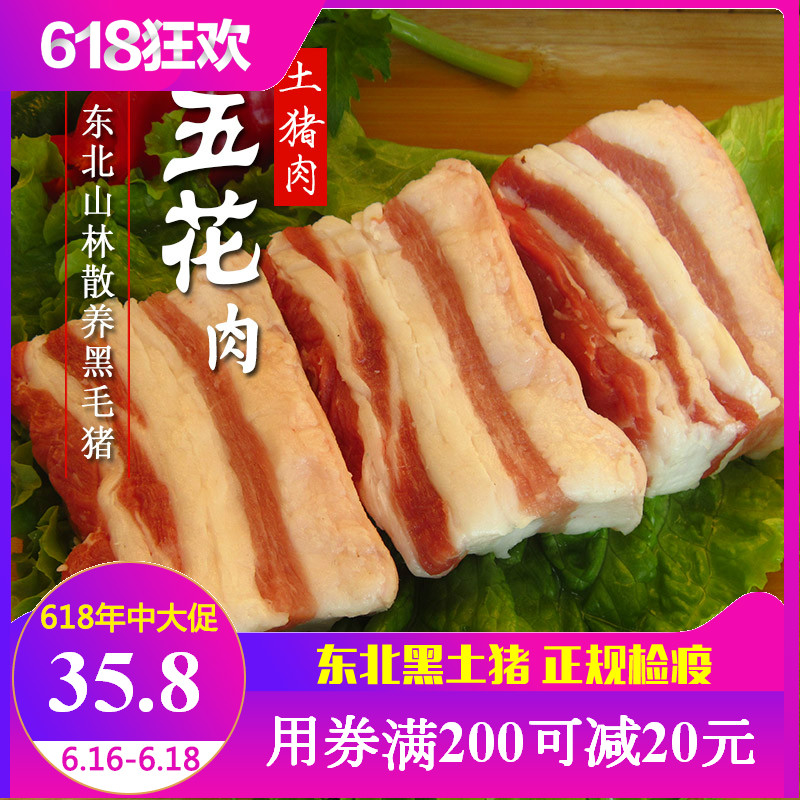 【五花肉】老隽頭農家散養黑毛土豬帶皮笨豬肉生鮮紅燒烤肉500g在類目 水產肉類/新鮮蔬果/熟食, 生肉/肉製品, 豬肉類, 生豬肉中 - 來自Buy2taobao.com提供專業的淘寶代購服務